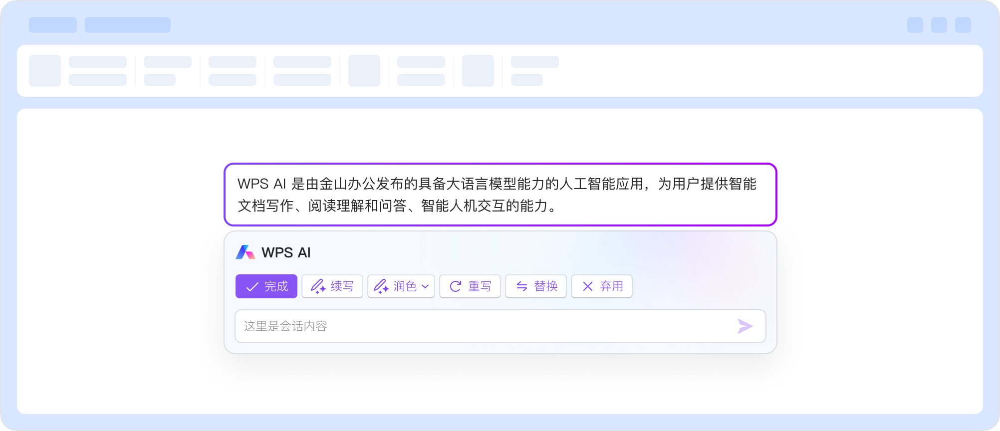 WPS Office多场景办公方案